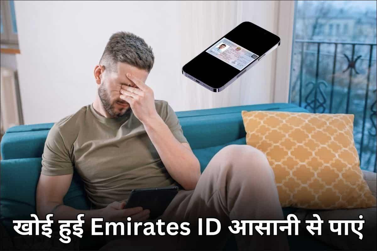 lost emirates id uae