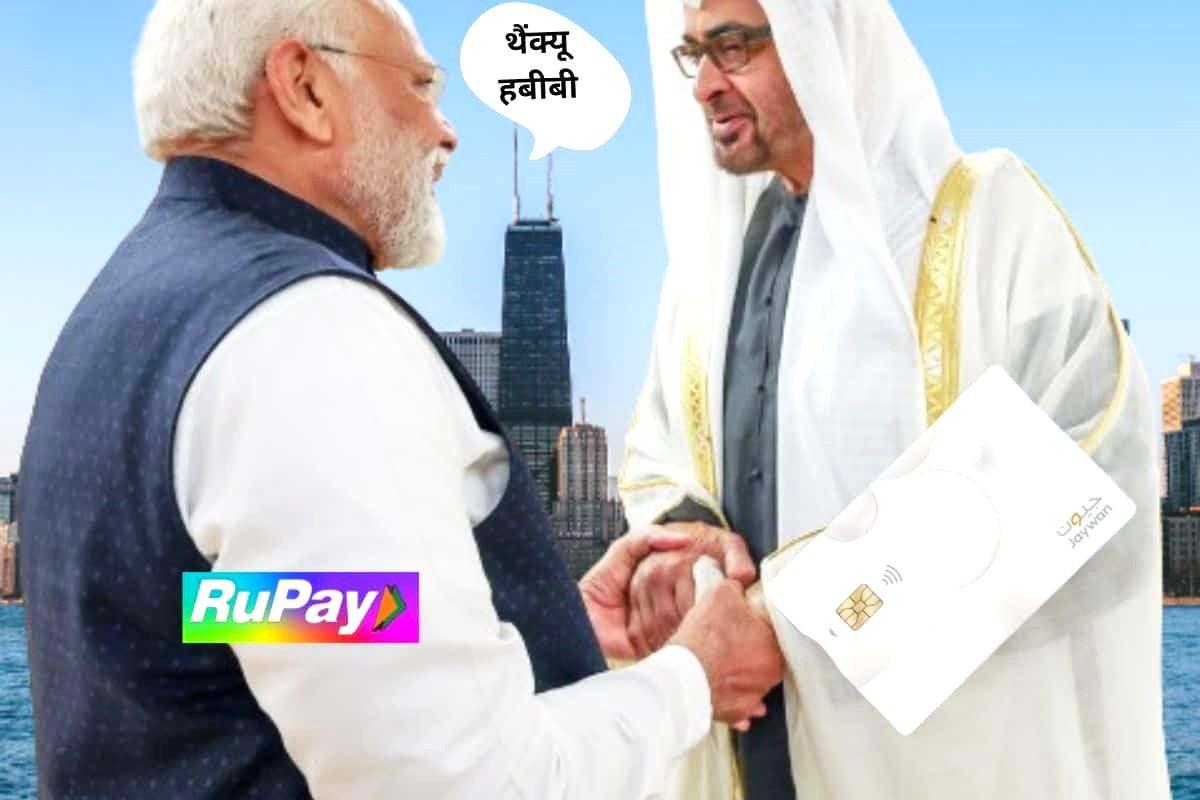 narendra modi in uae for rupay