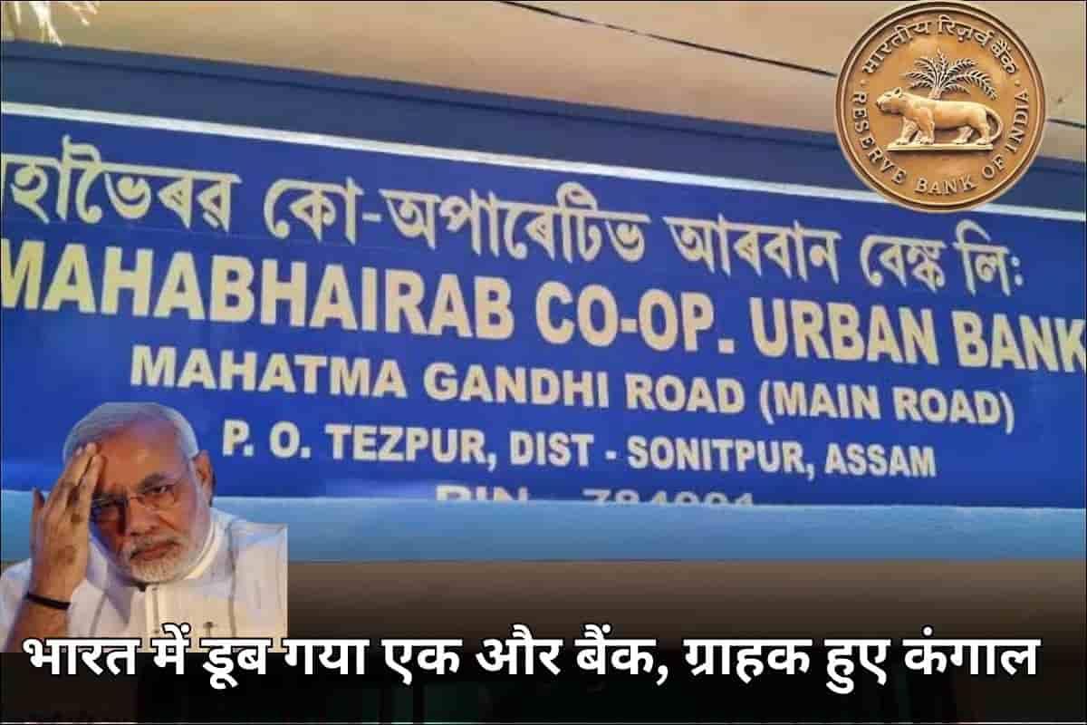 mahabhairab co-op urban bank