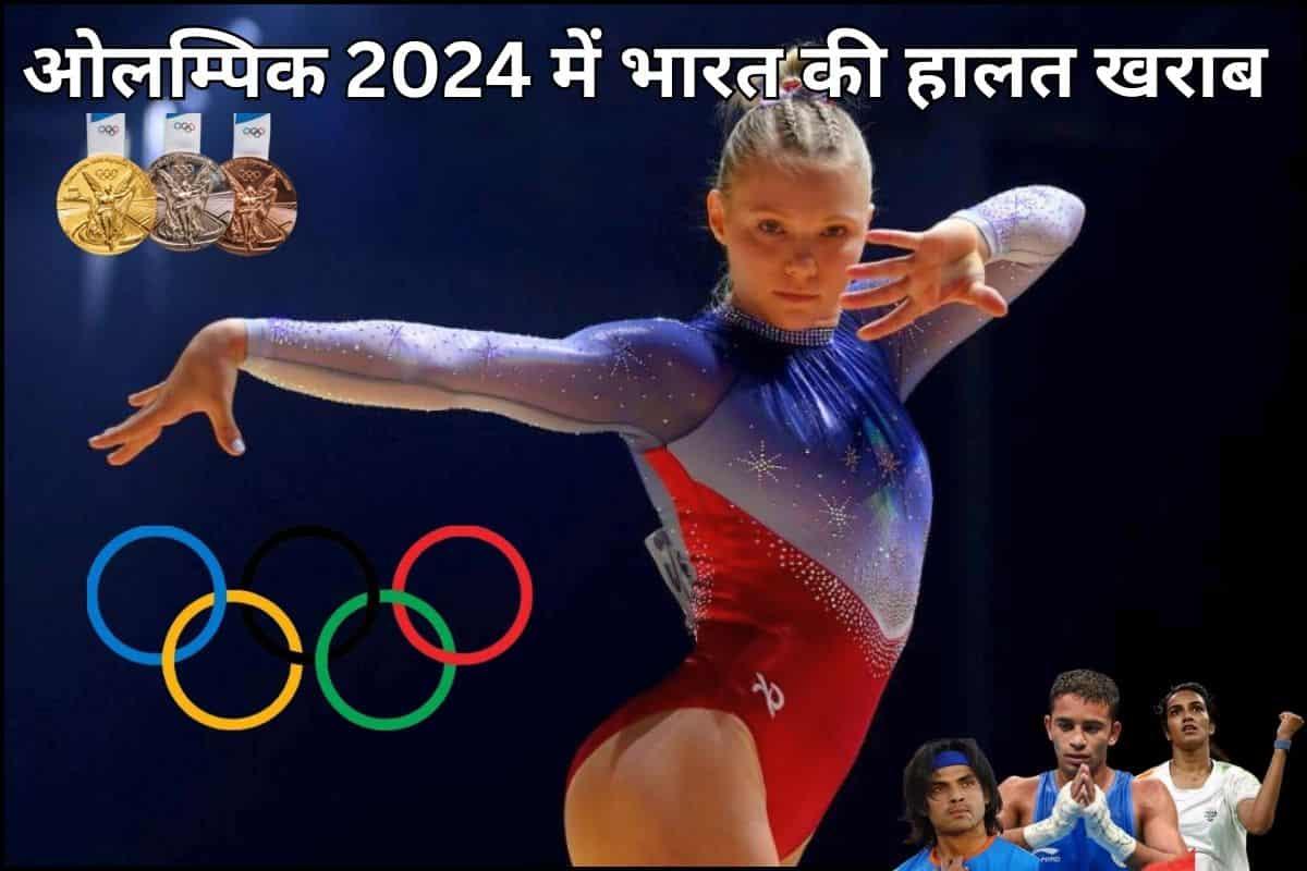 india performing bad in olympic 2024